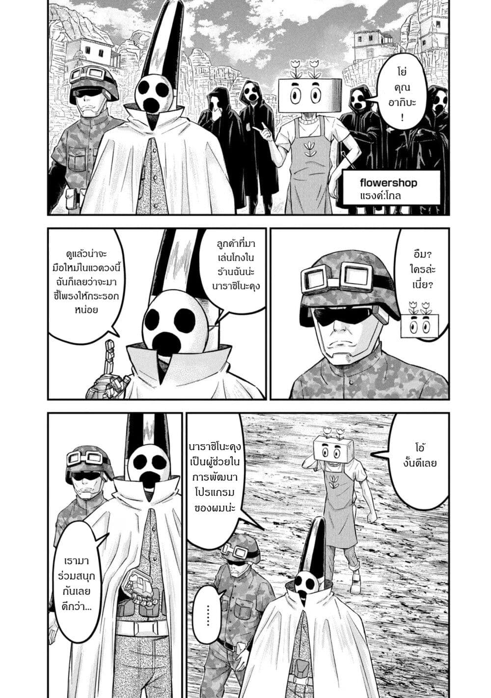 Matagi Gunner ตอนที่ 23 (6)