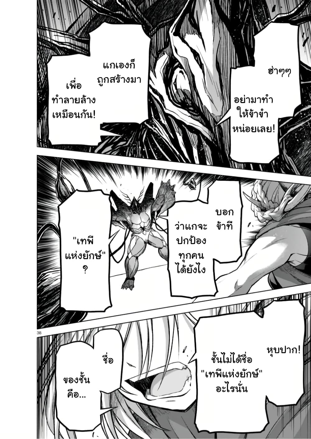 The Onee sama and the Giant ตอนที่ 9 (39)