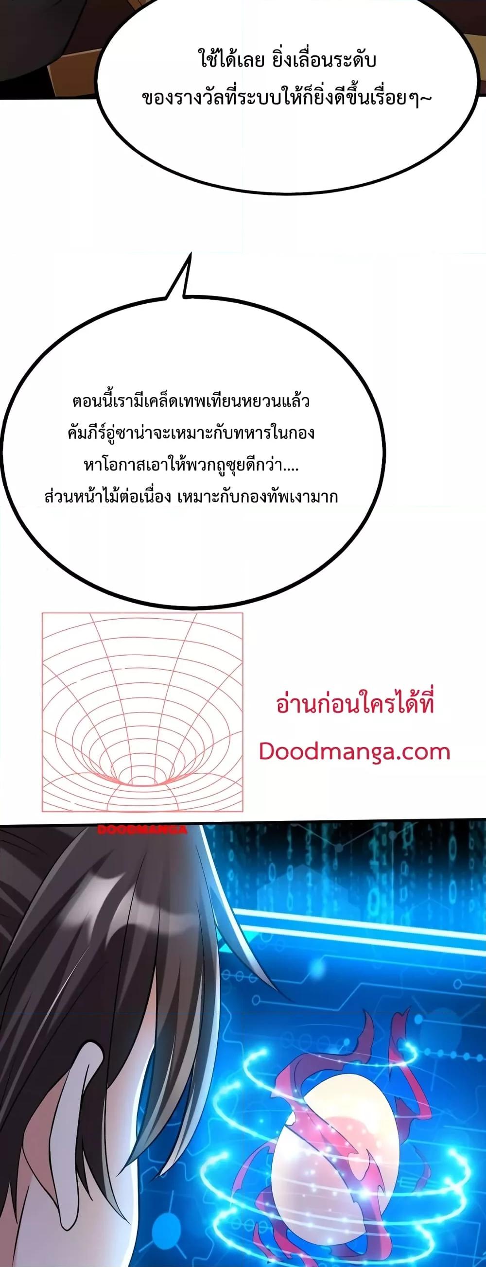 I Kill To Be God ตอนที่ 43 (27)