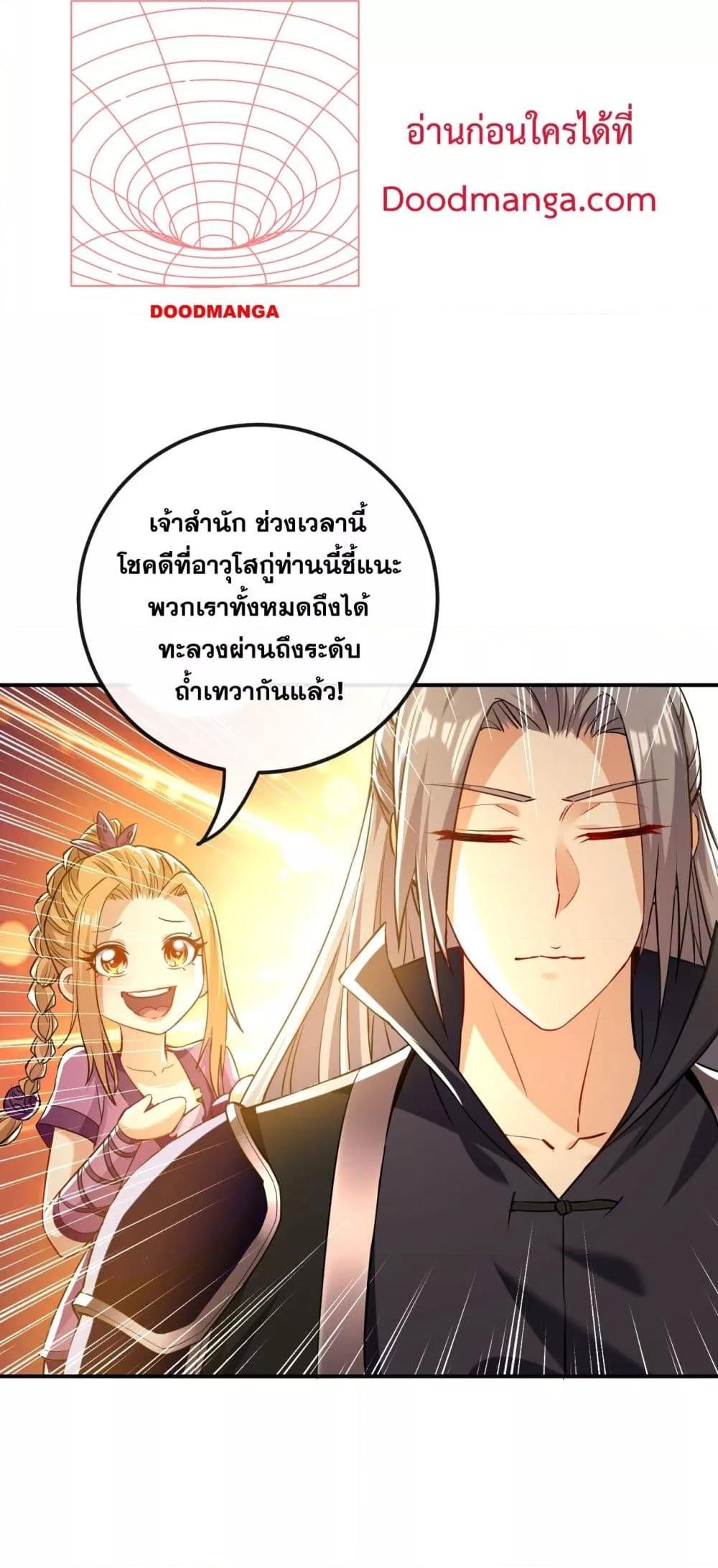The Ten Great Emperors At The ตอนที่ 26 (5)