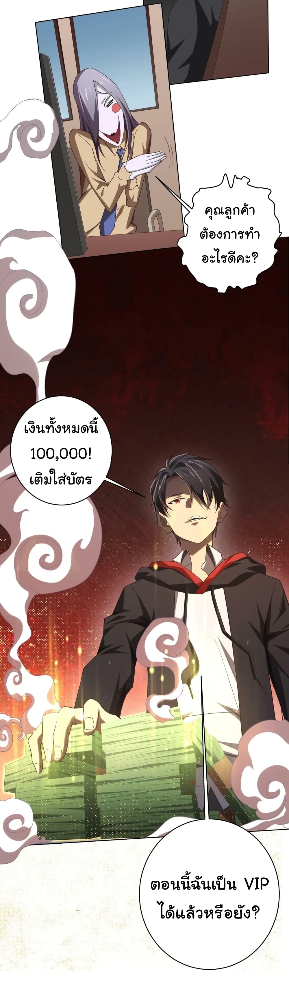 Start with Trillions of Coins ตอนที่ 16 (44)