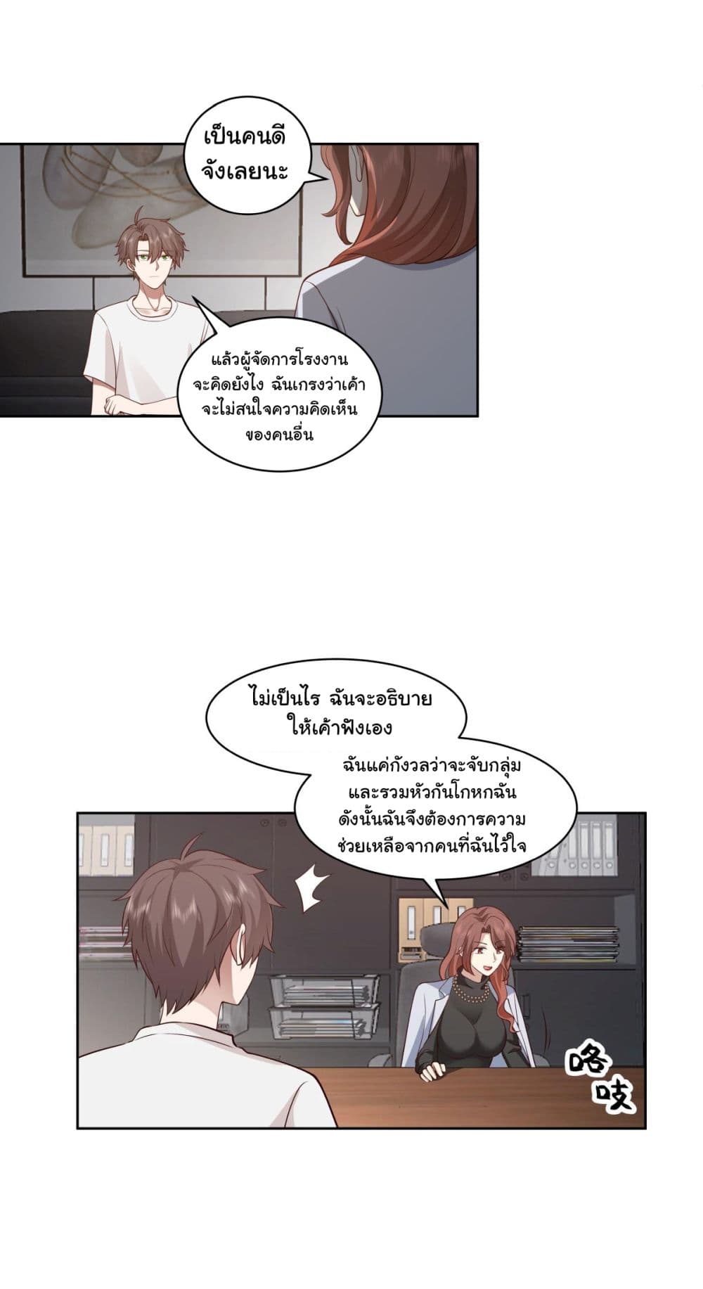 I Really Don’t Want to be Reborn 143 (9)