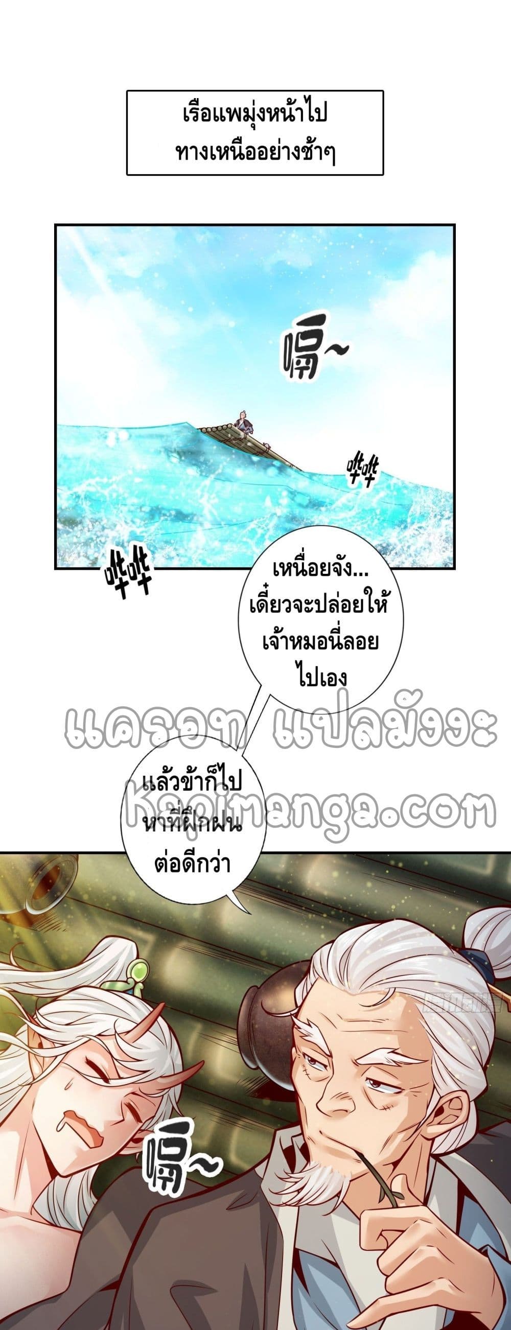 King of God ตอนที่ 73 (2)