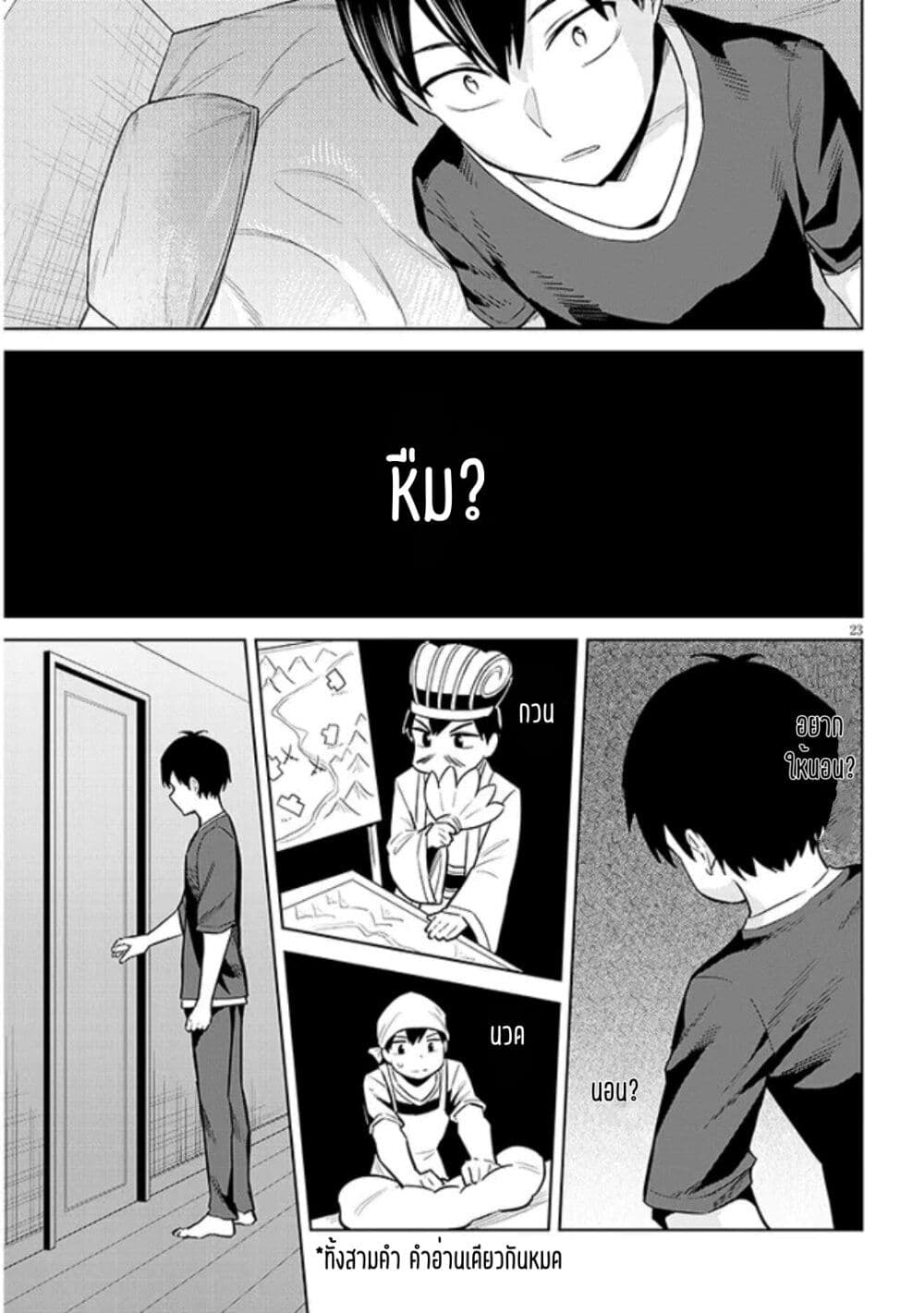 Jitsu wa Imouto Deshita 10 23