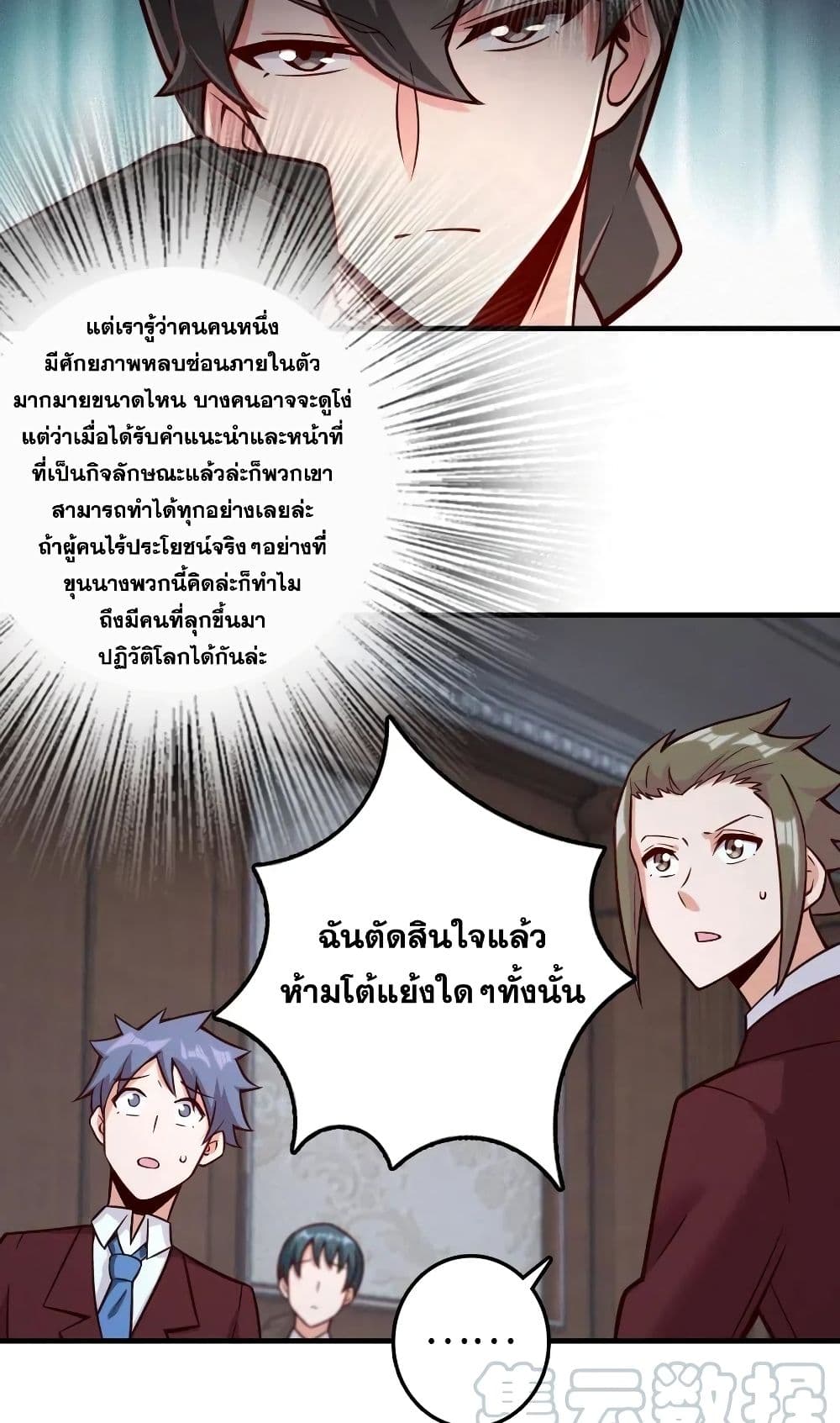 Release That Witch ตอนที่ 273 (46)