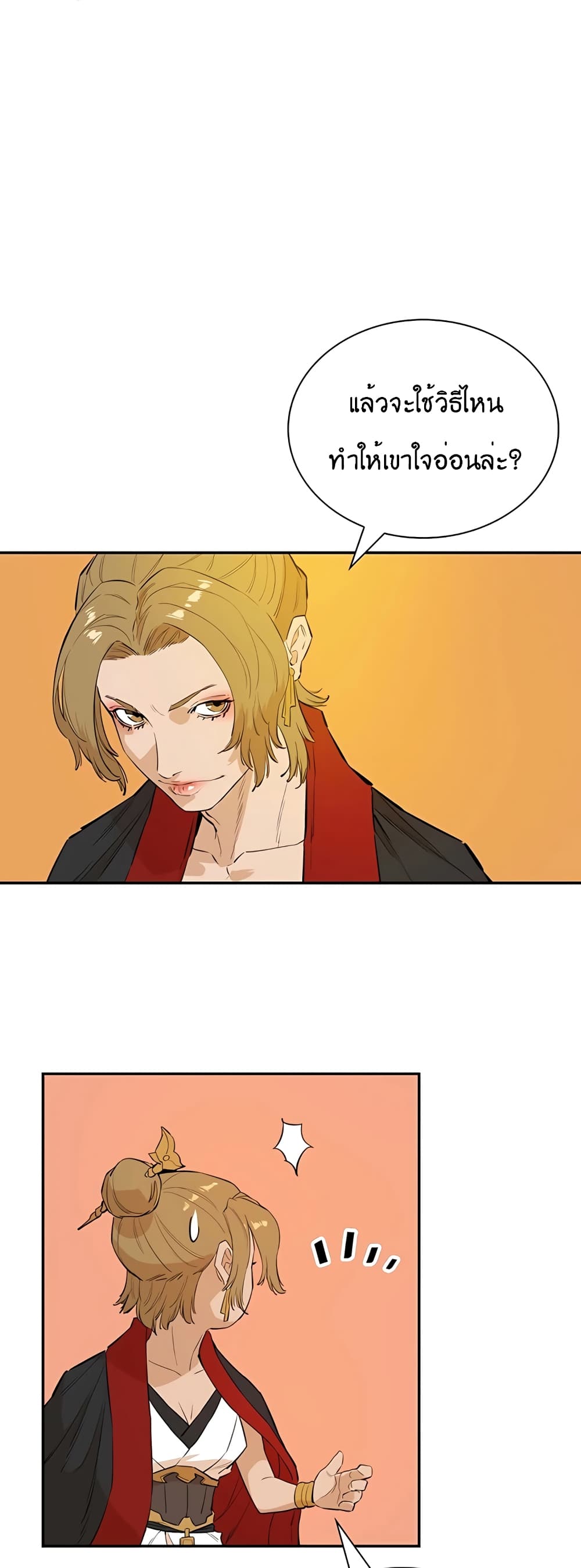 The Villainous Warrior ตอนที่ 23 (15)