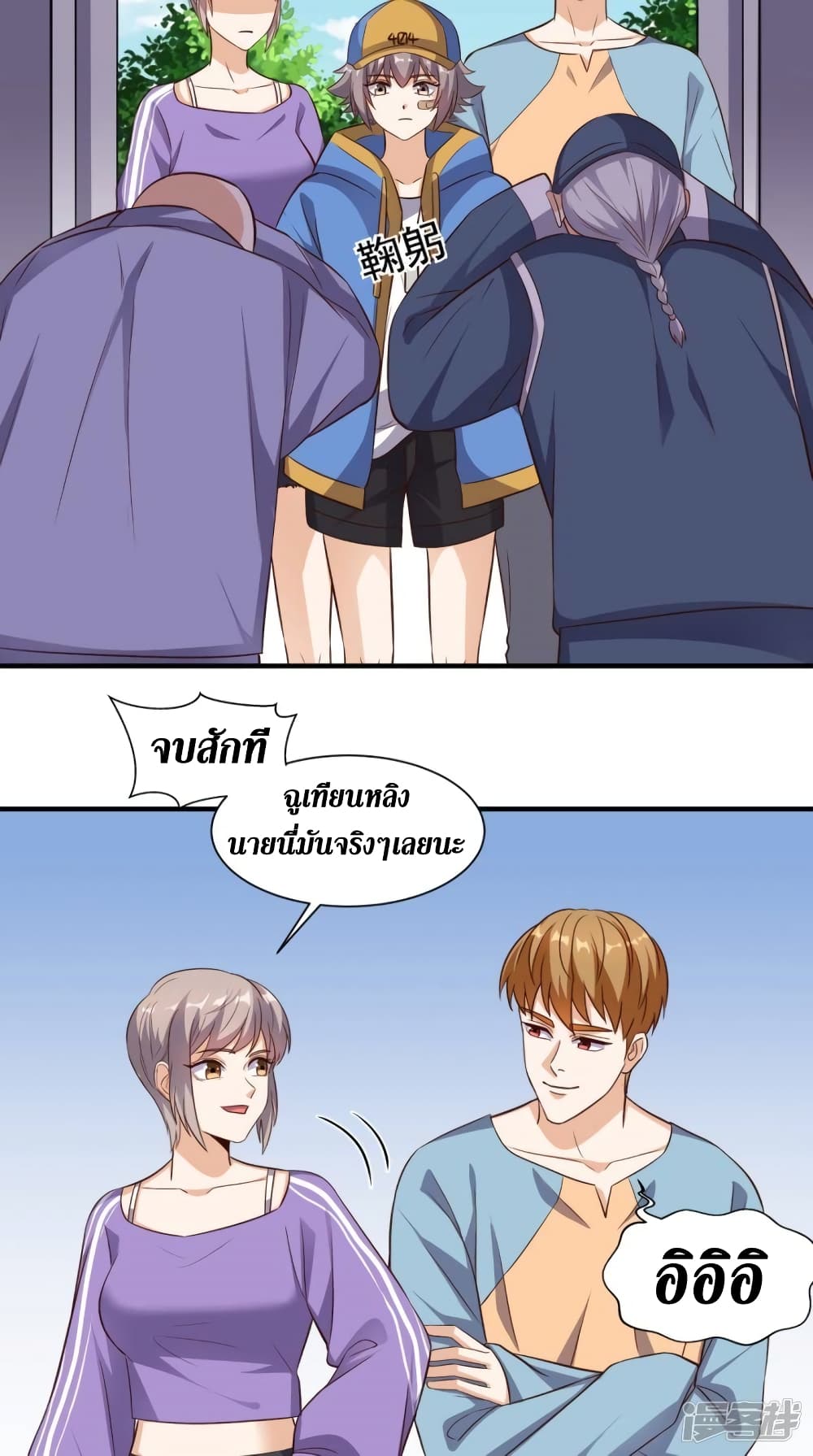Super Wechat ตอนที่ 110 (23)