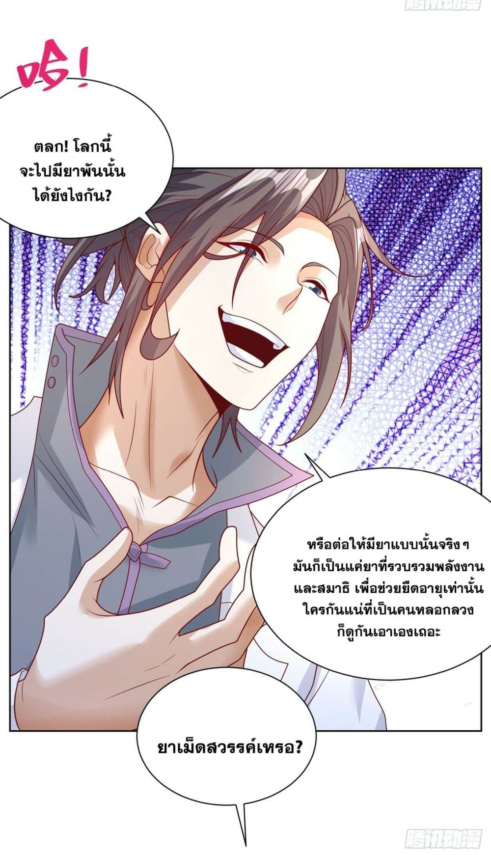 Sorry, I’m A Villain ตอนที่ 41 (6)