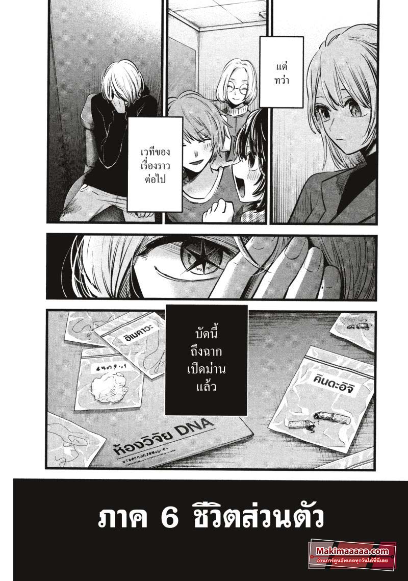 Oshi no Ko 66 (18)