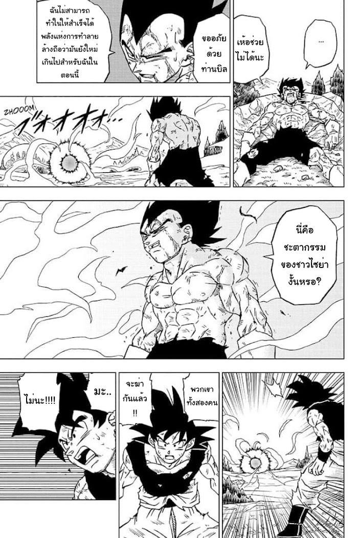 Dragon ball Super 76 (37)