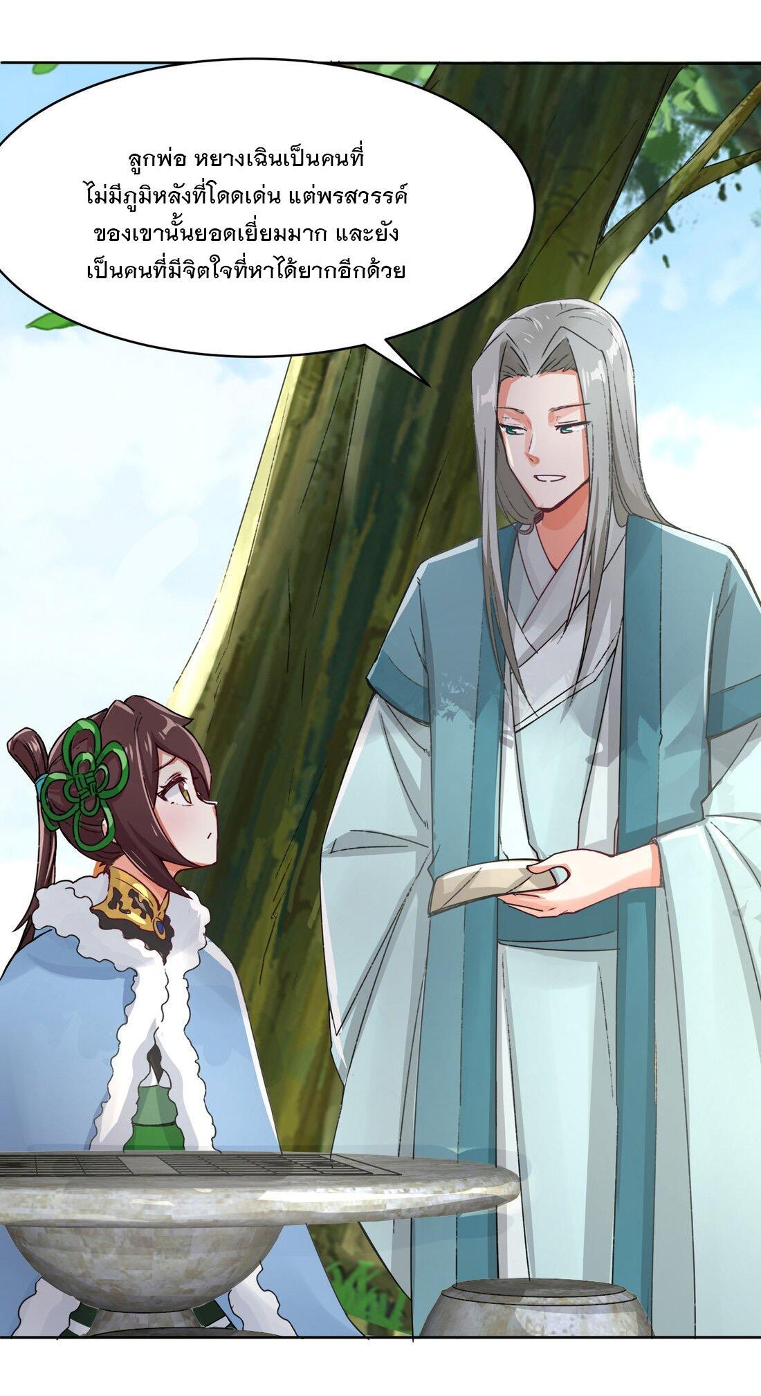 Endless Devourer ตอนที่ 32 (30)