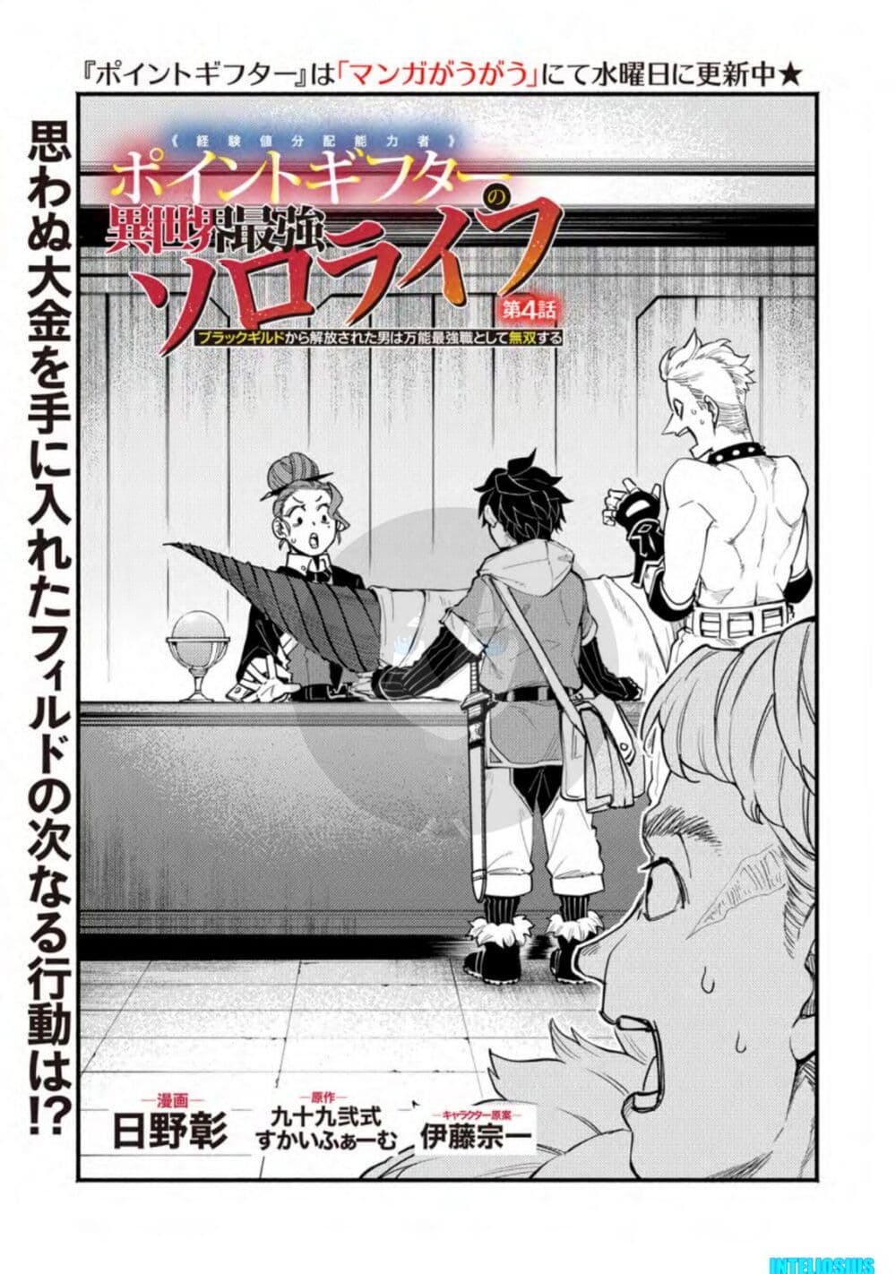 Point Gifter Keikenchi Bunpai ตอนที่ 4 (1)