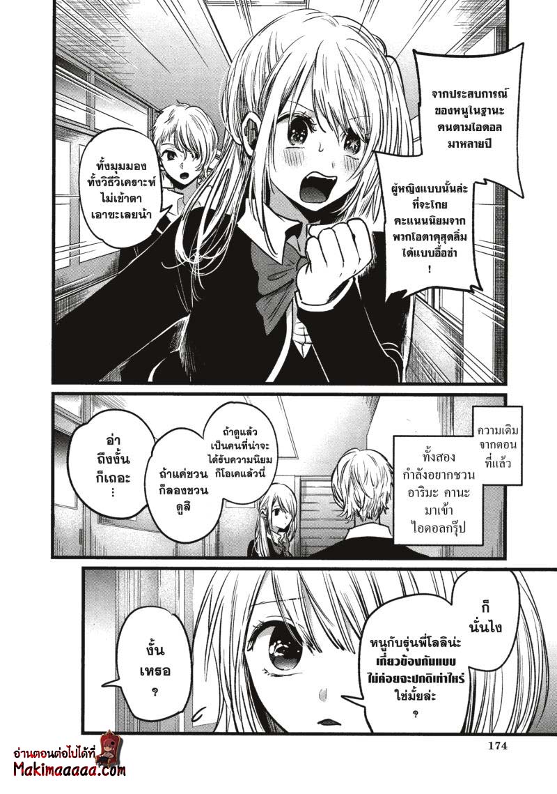 Oshi no Ko 20 (2)