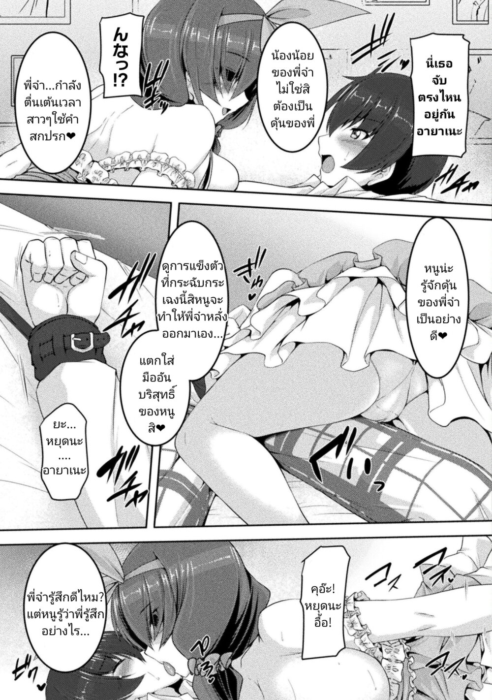 Yandere Imouto 5 (10)