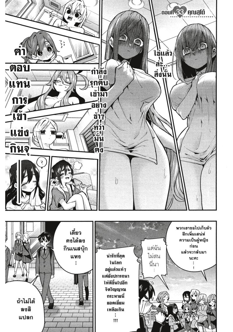 Kimi no koto ga Dai Dai Dai Dai Daisuki na 100 nin no Kanojo 33 (4)