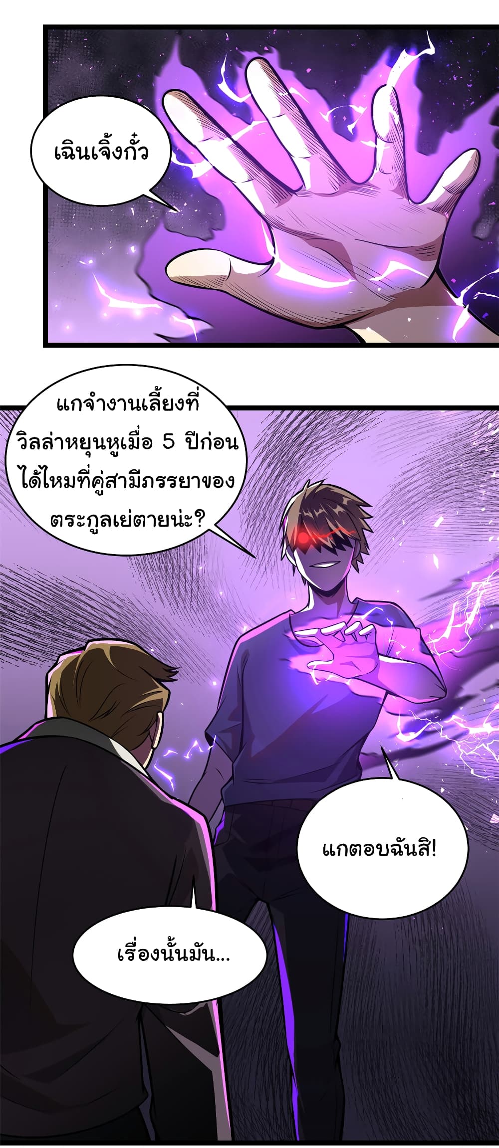 Urban God of Medicine ตอนที่ 7 (14)