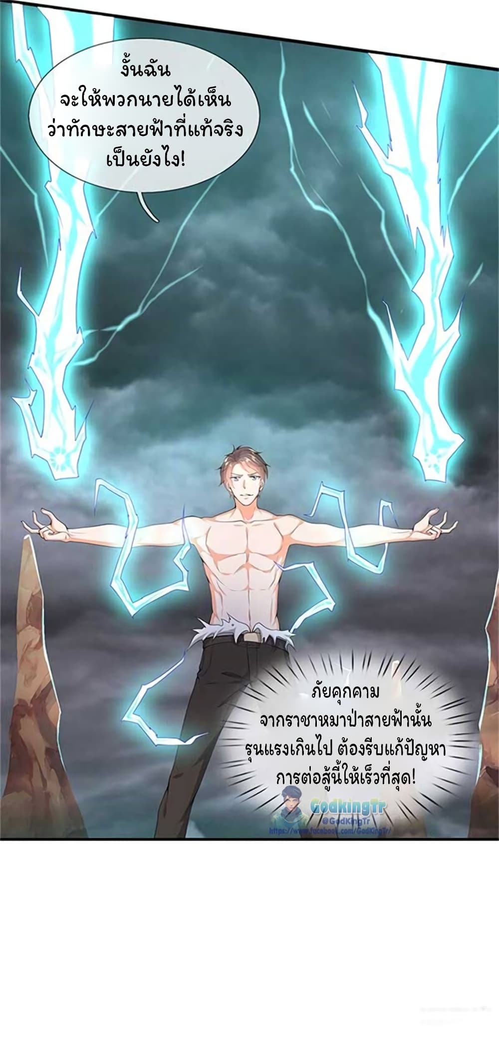 Eternal god King ตอนที่ 104 (21)