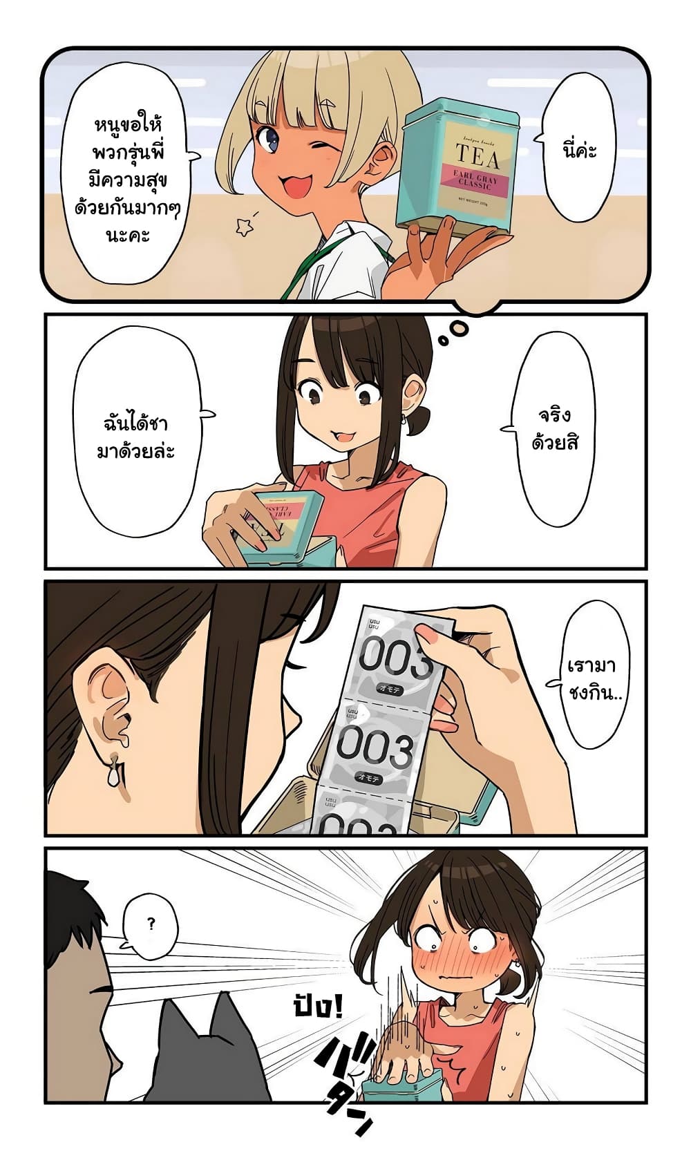 Ganbare, Douki chan 18 (10)