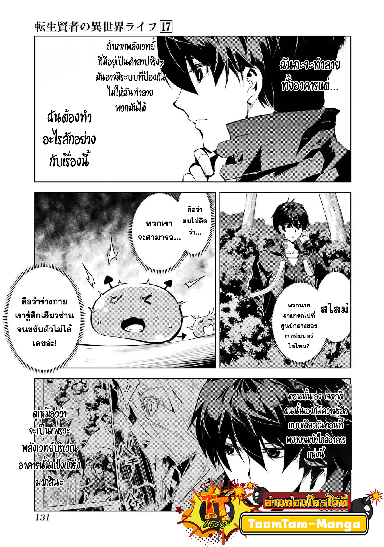 Tensei Kenja no Isekai Life 51.1 13 11 25660009