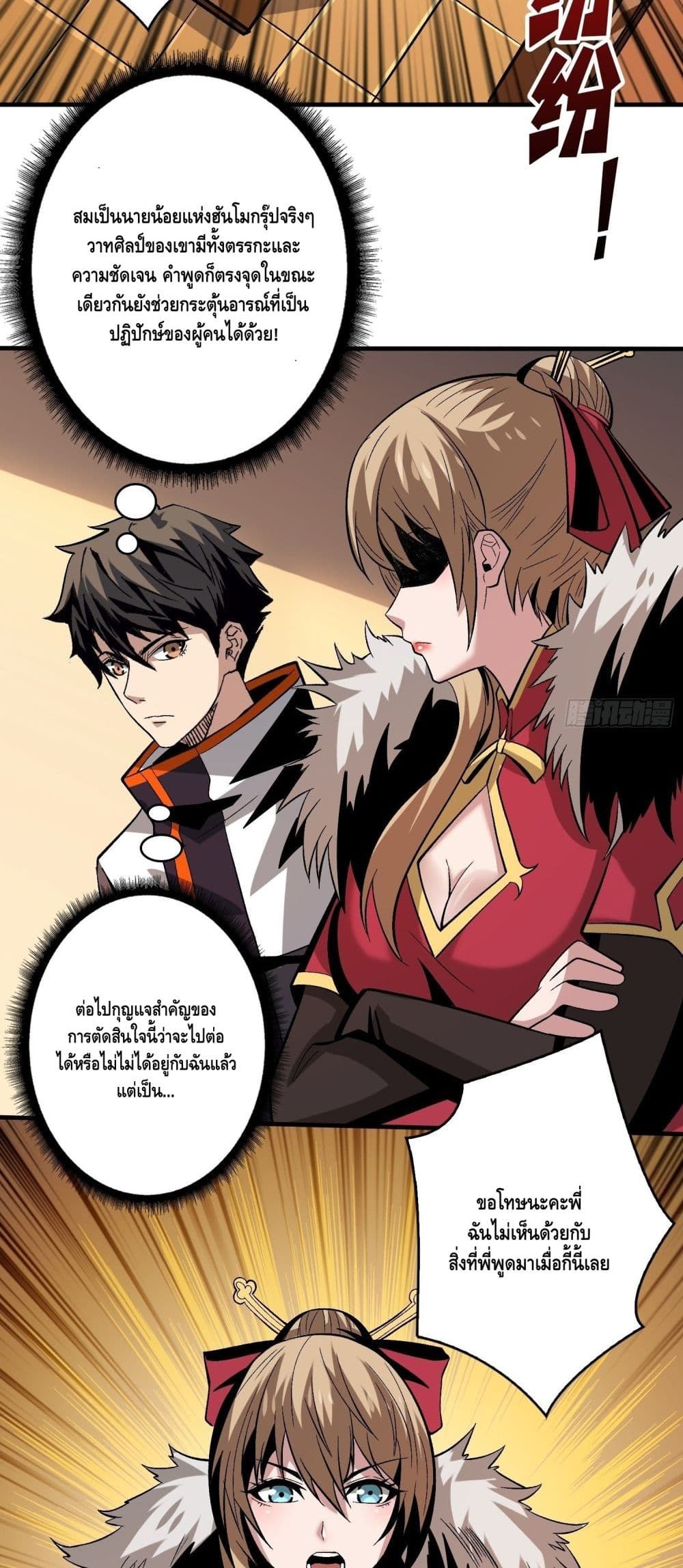 King Account at the Start ตอนที่ 181 (9)