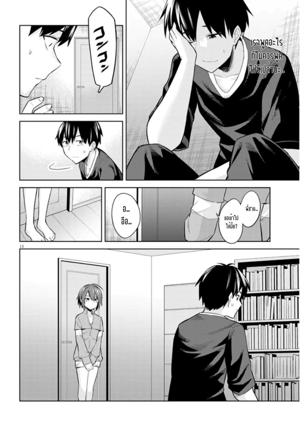 Jitsu wa Imouto Deshita 9 14