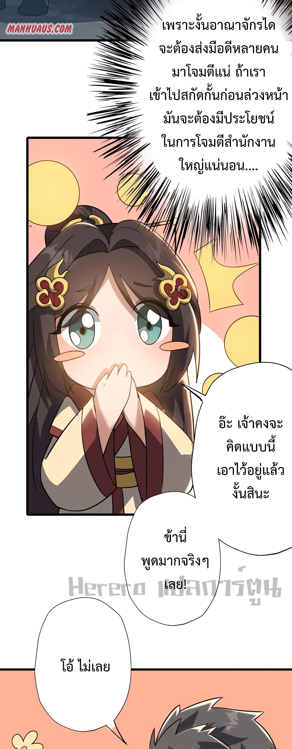 Super Warrior in Another World ทหารเซียนไปหาเมียที่ต่างโลก ตอนที่ 198 (30)