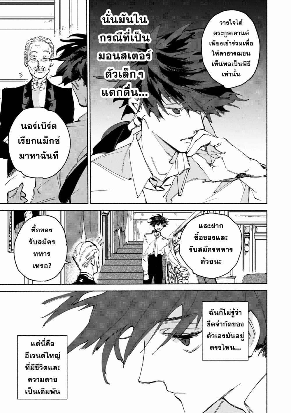 Maou to Yuusha no Tatakai no Ura de ตอนที่ 2 (16)