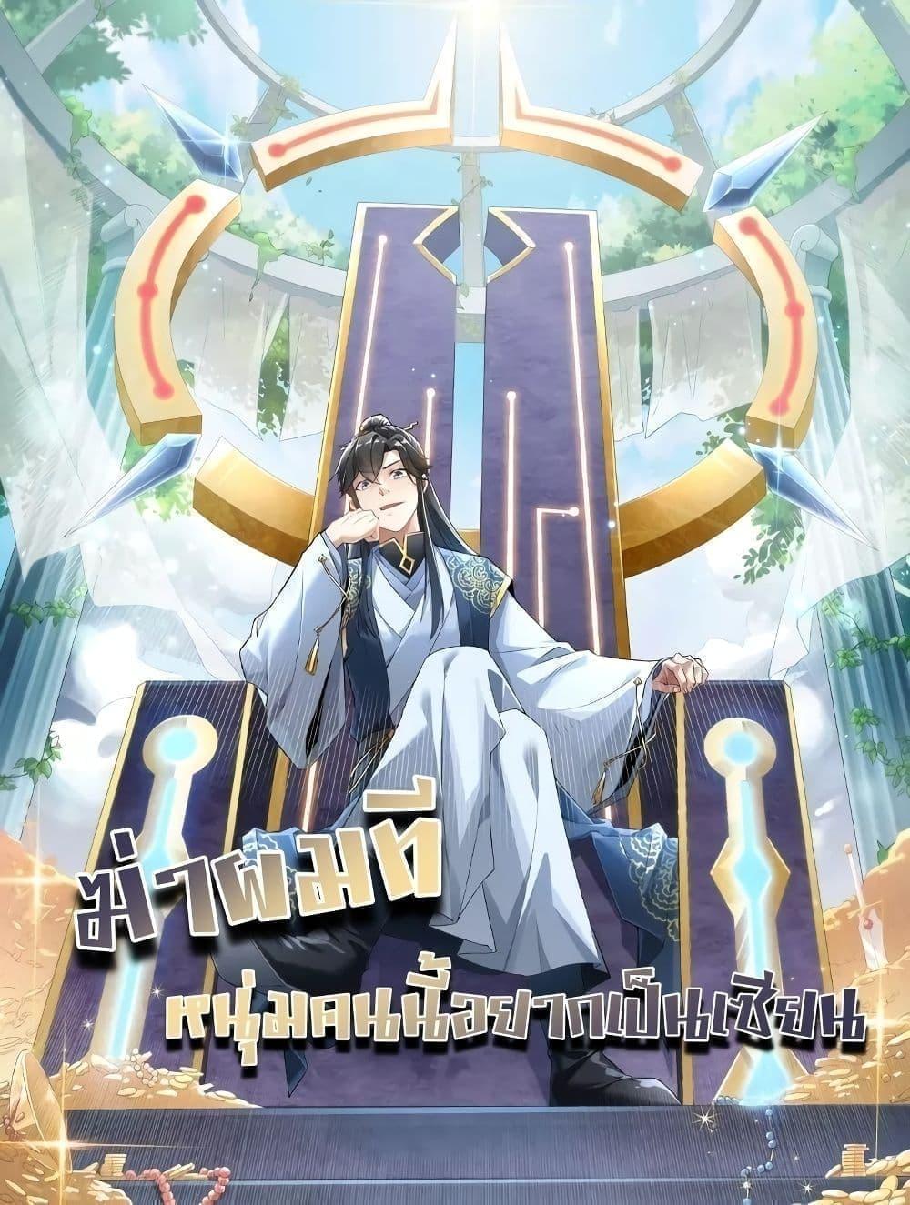 If I die, I’ll be invincible ตอนที่ 121 (1)