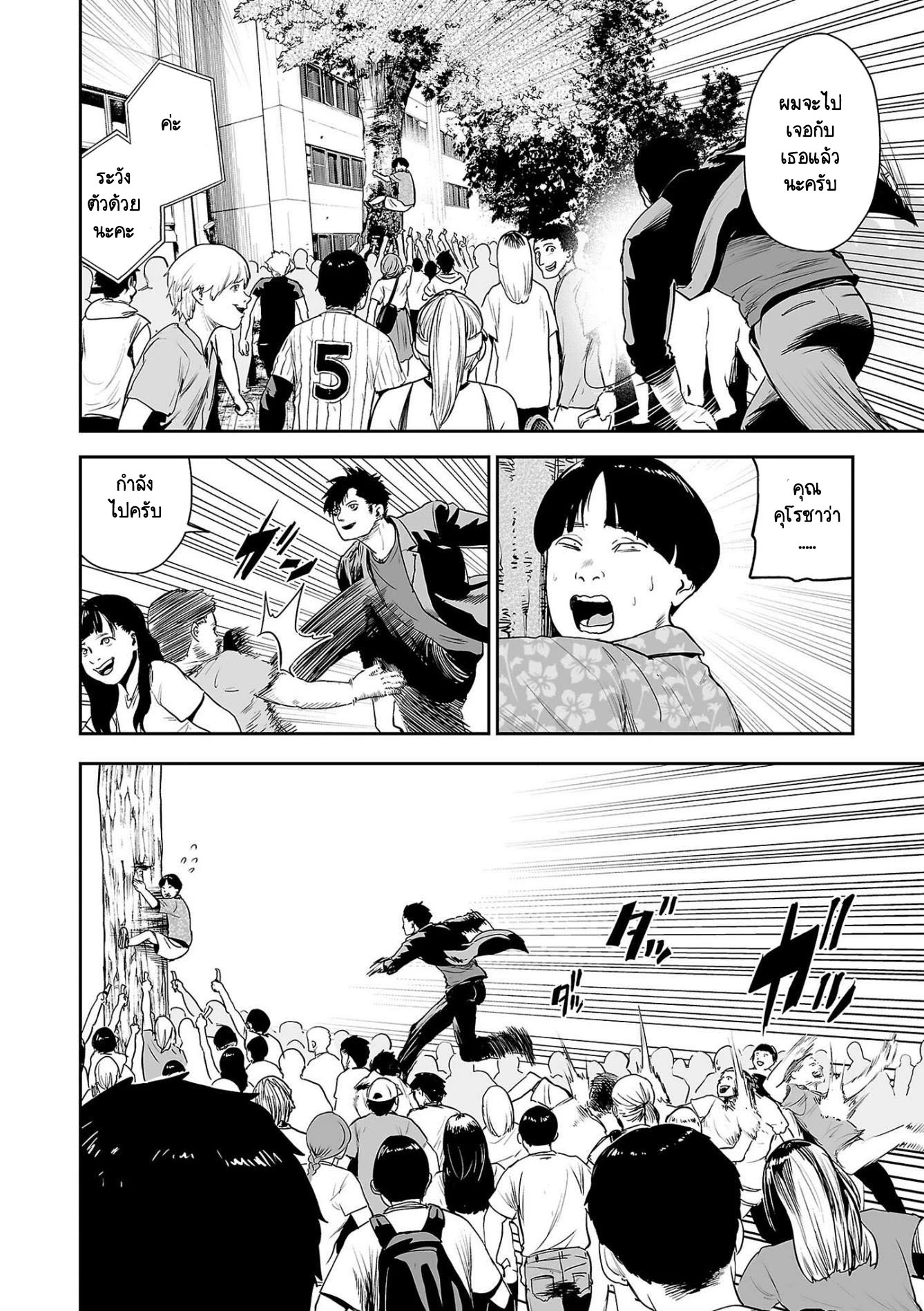 Tsui no Taimashi 47 (6)