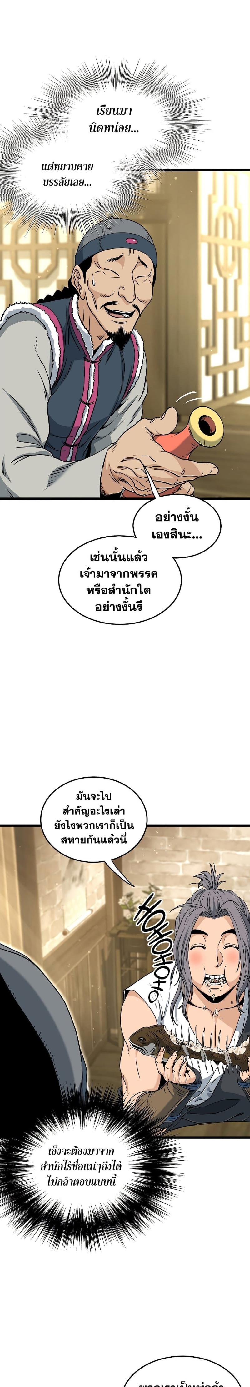 Murim Login 158 14