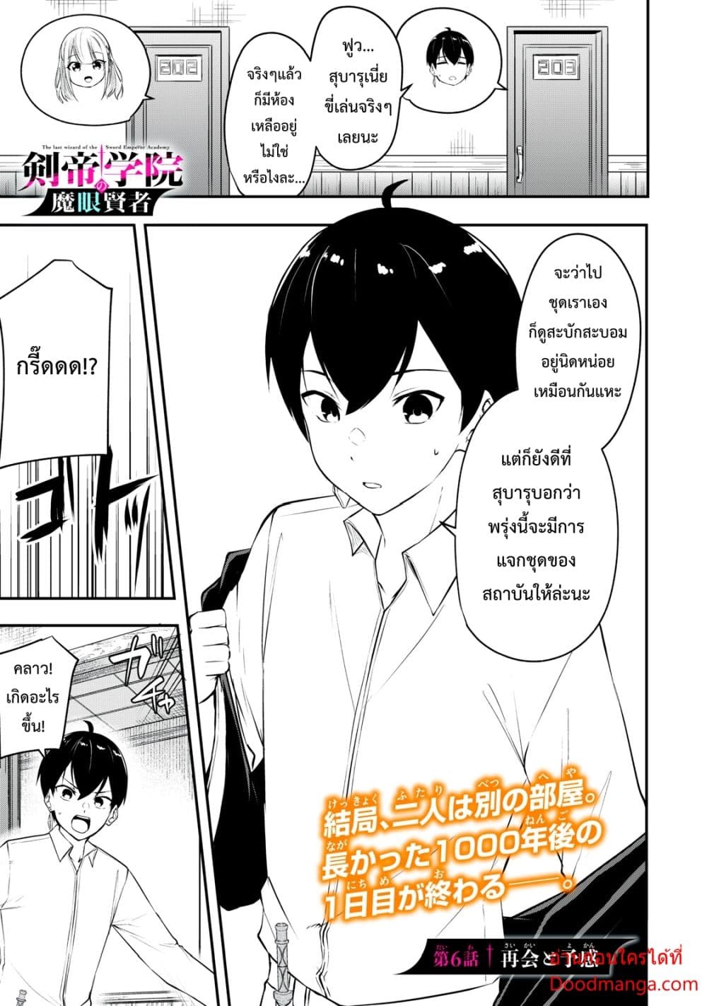 Kentei Gakuin no Magan Kenja 6 (2)