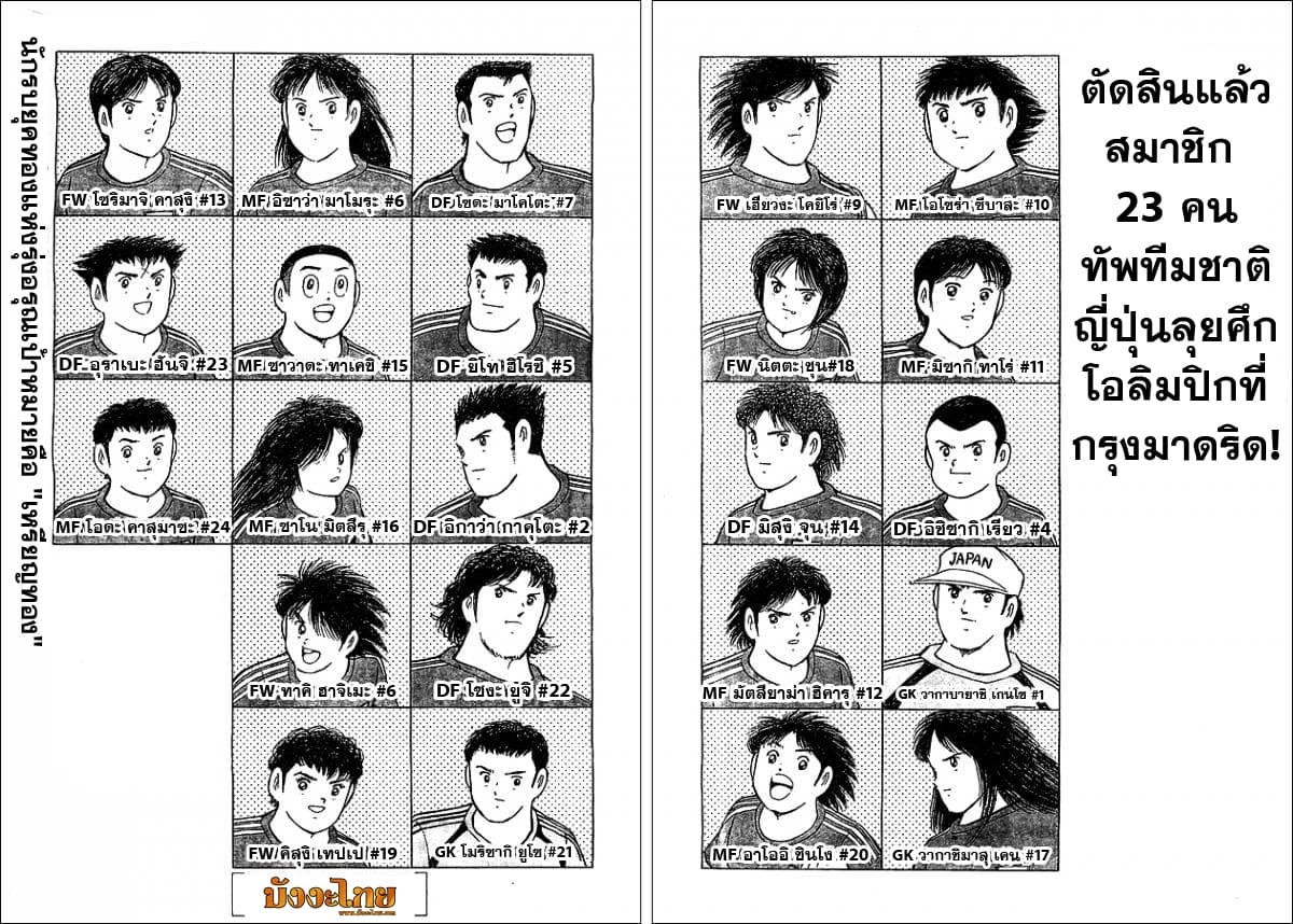Captain Tsubasa – Rising Sun 7 19