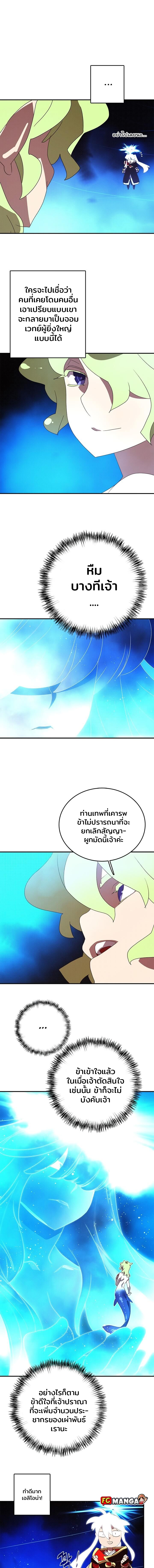 I Am The Sorcerer King 132 (2)