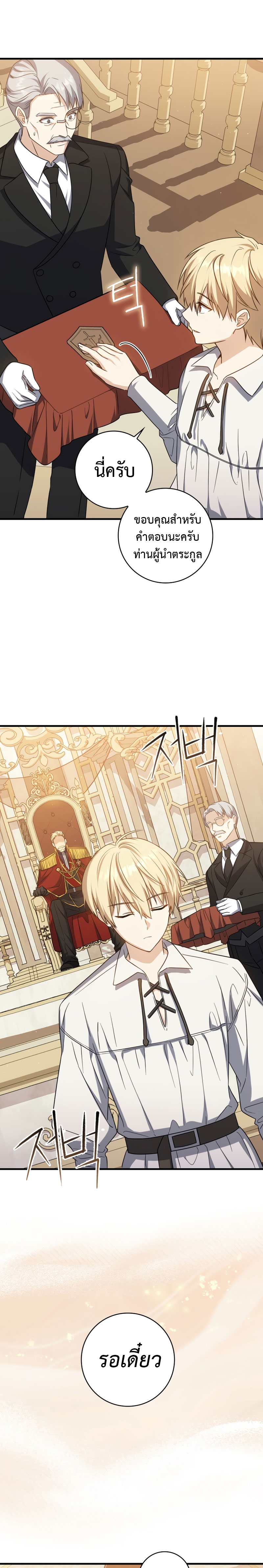 The Reincarnated Assassin is a Genius Swordsman ตอนที่ 15 13