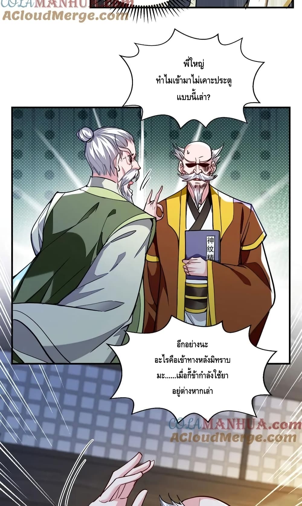 Million Skill Points ตอนที่ 118 (30)