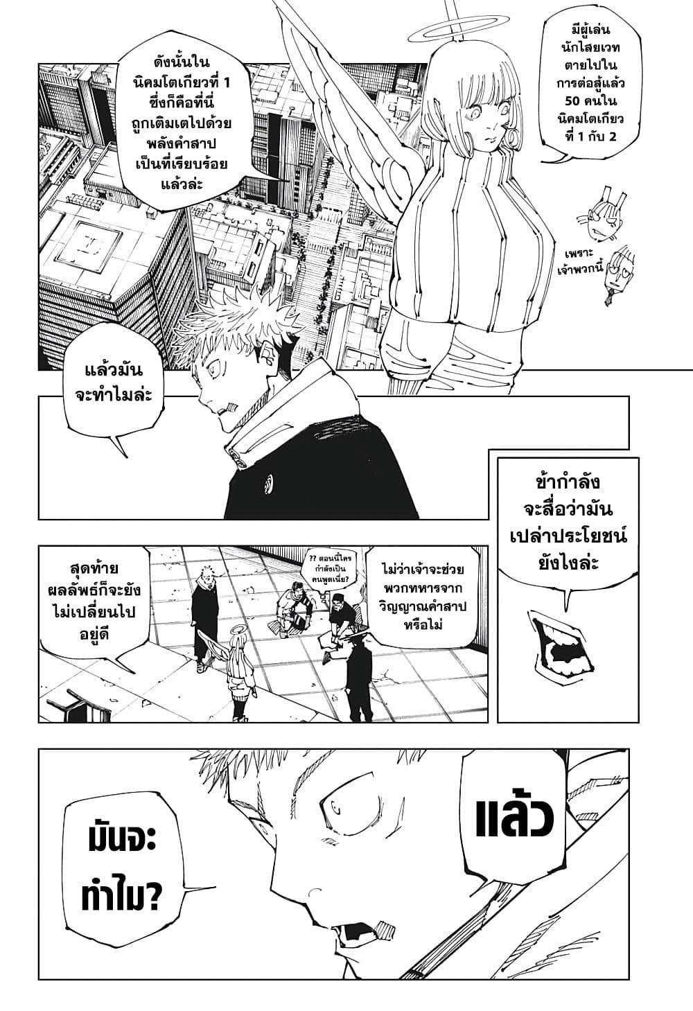 Jujutsu Kaisen 210 06