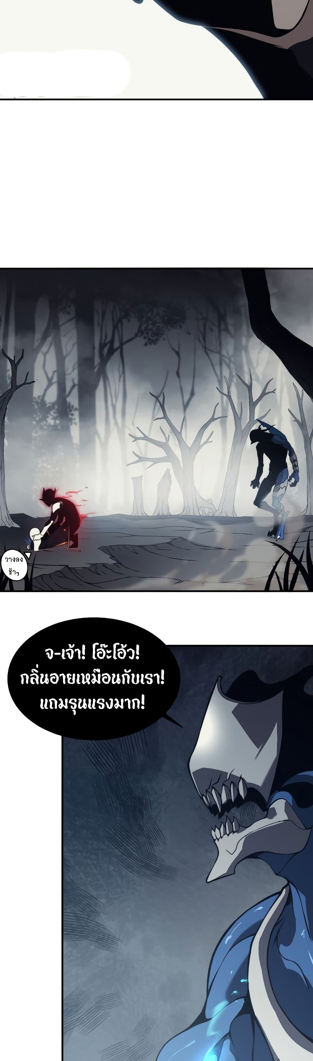 Demonic Evolution ตอนที่ 16 (11)