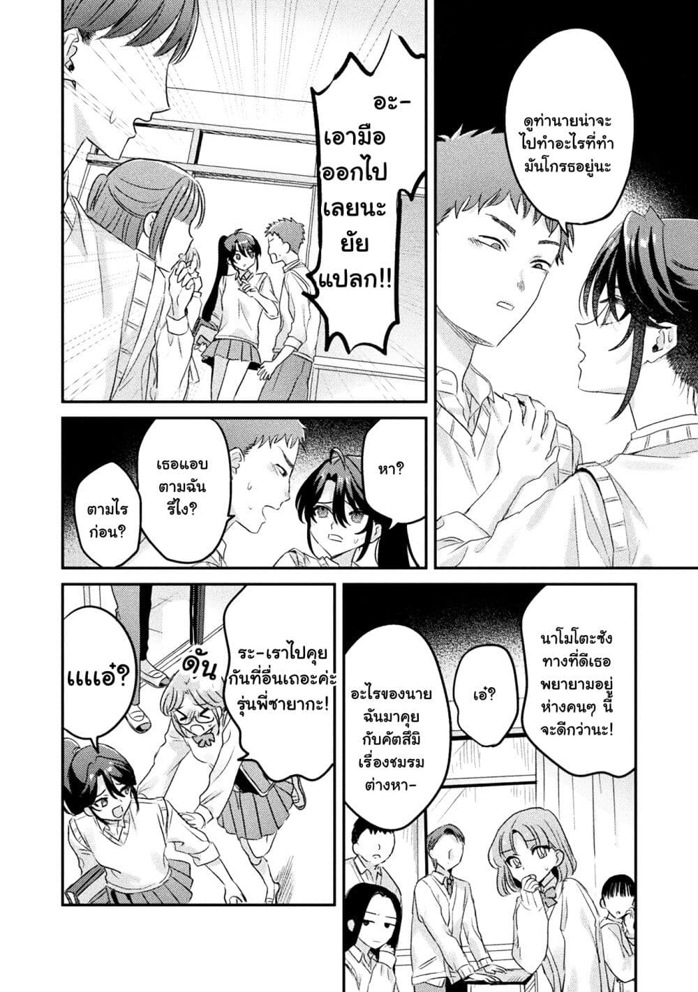Mietemasu yo! Aizawa san ตอนที่ 9 (20)