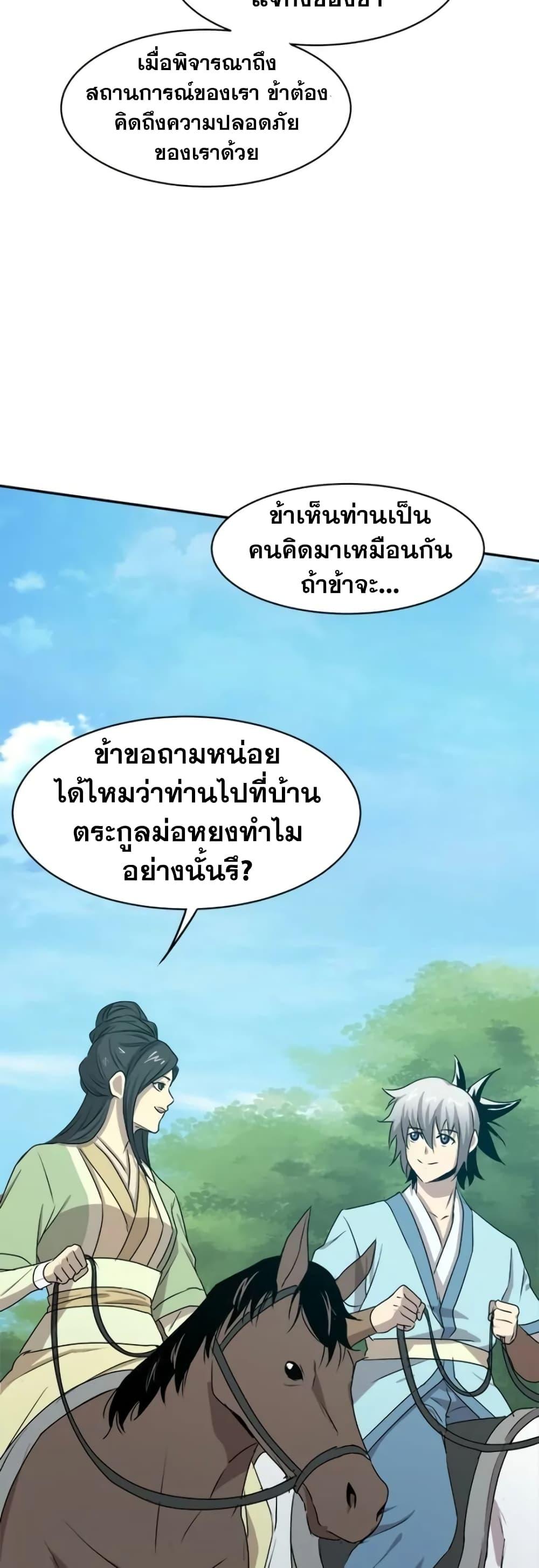 Strongest Fighter ตอนที่ 20 (44)