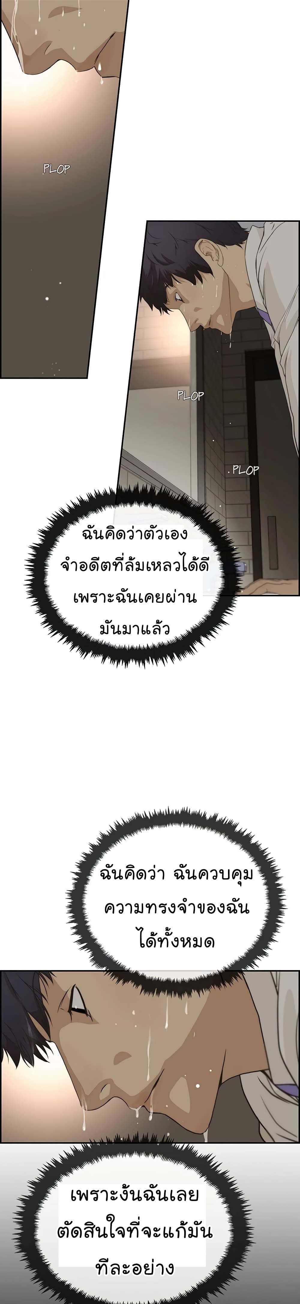 Real Man ตอนที่ 37 (30)
