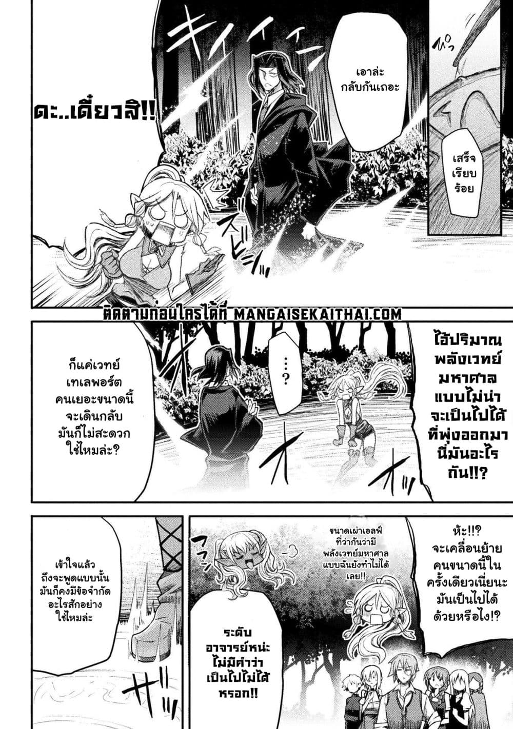 The Other World's Wizard Does Not Chant ตอนที่ 22.2 (6)