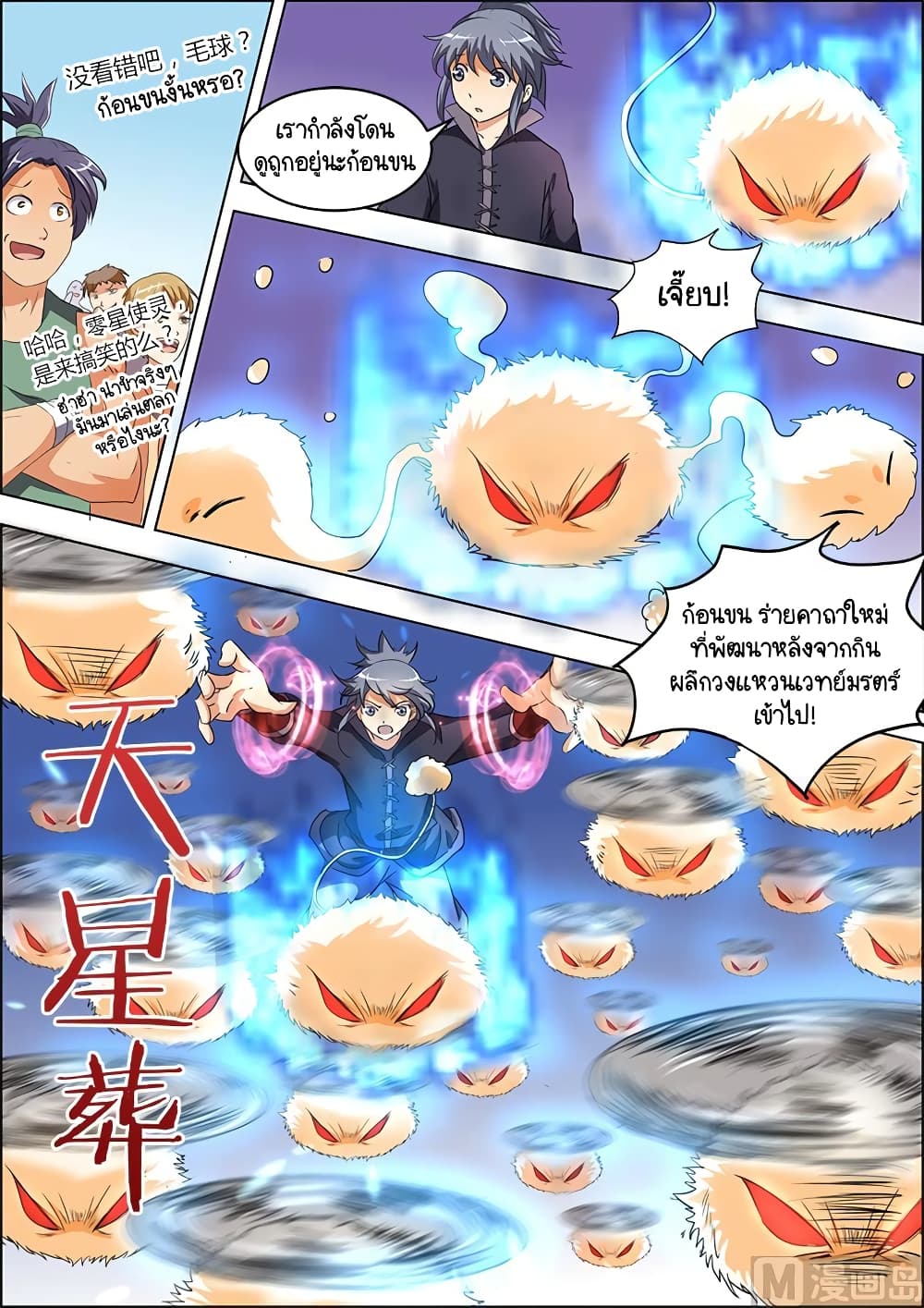 Spirit World King ตอนที่ 52 (5)