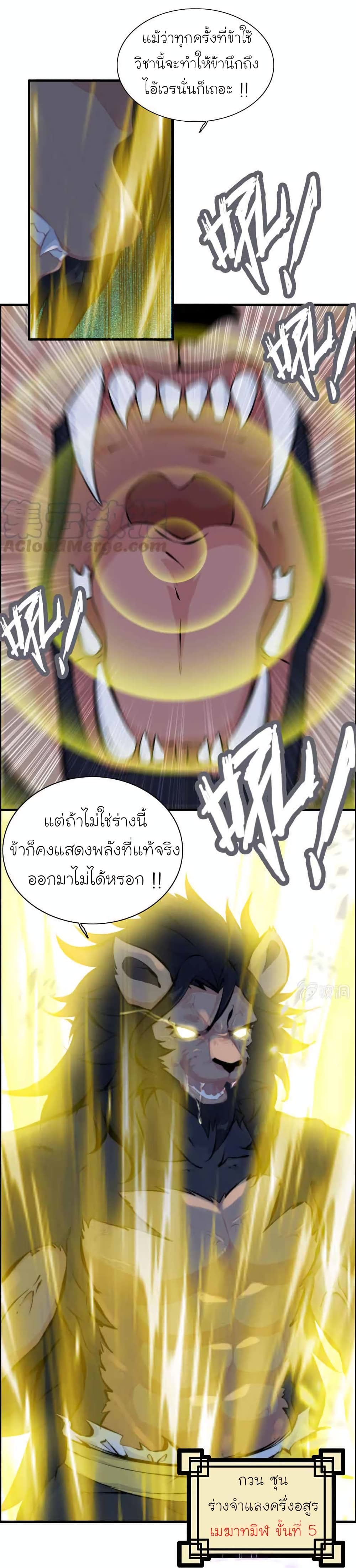 Vengeance of the Heavenly Demon ตอนที่ 111 (16)