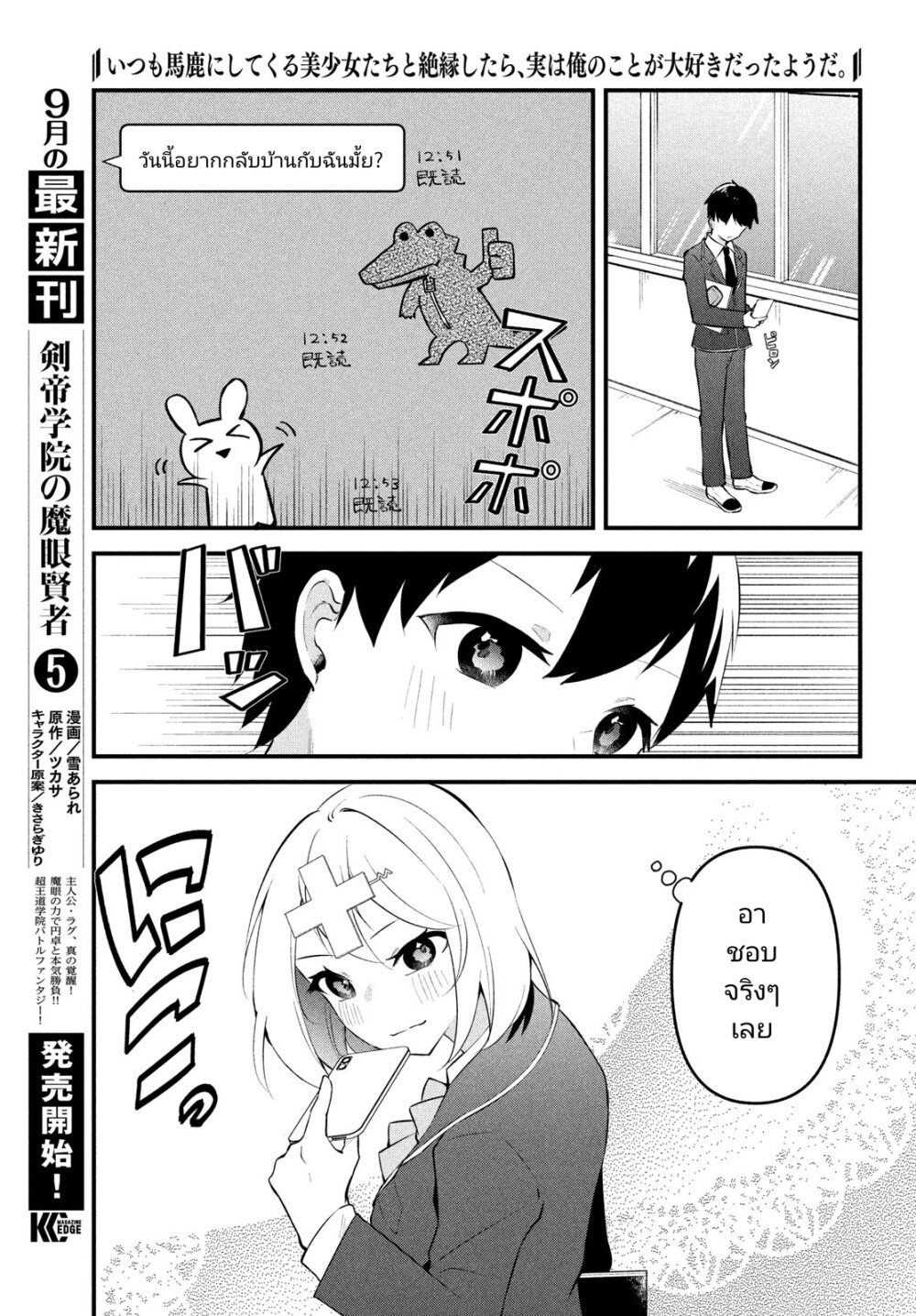 Itsumo Baka ni Shite 15 03