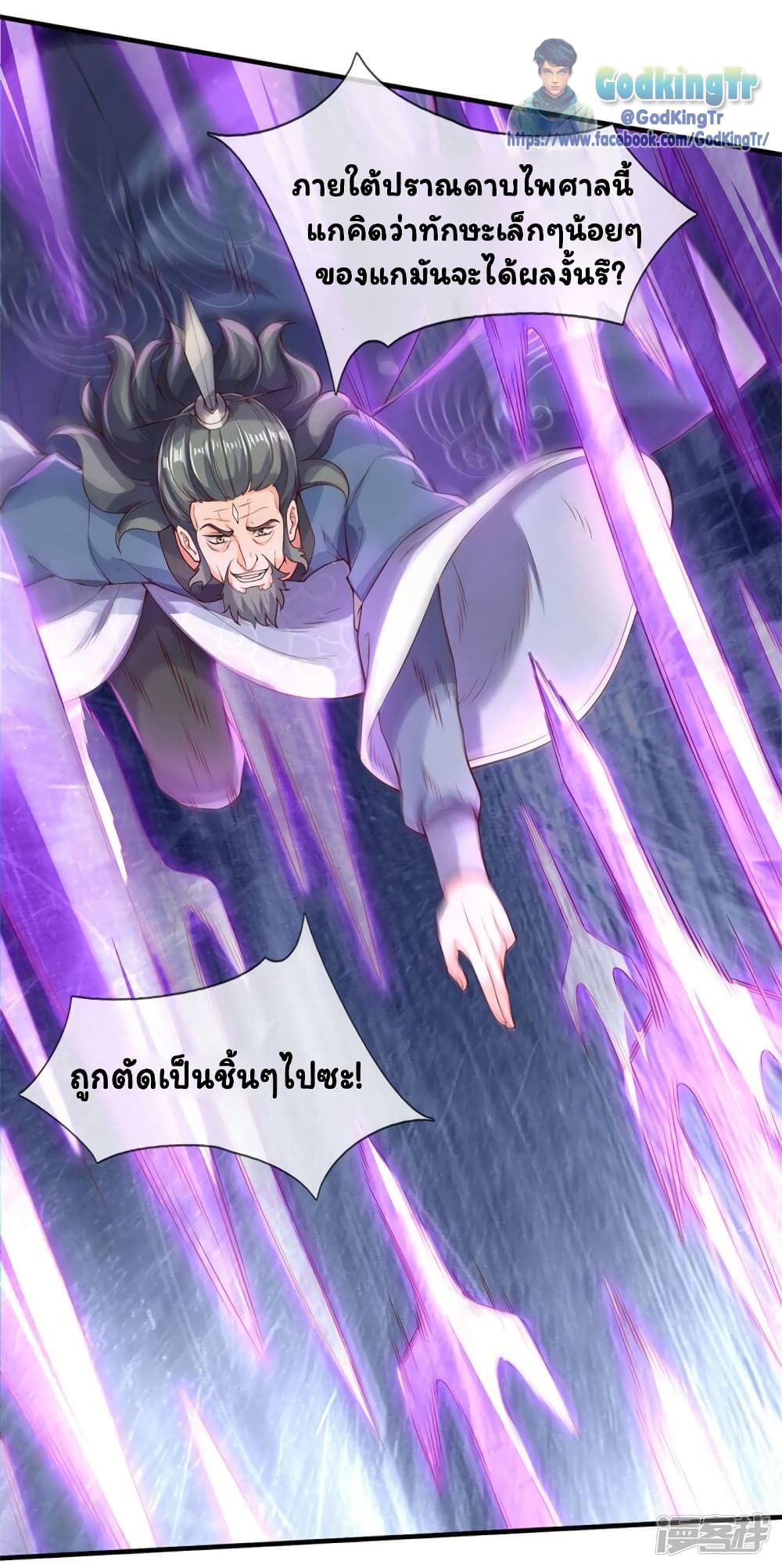 Eternal god King ตอนที่ 194 (16)