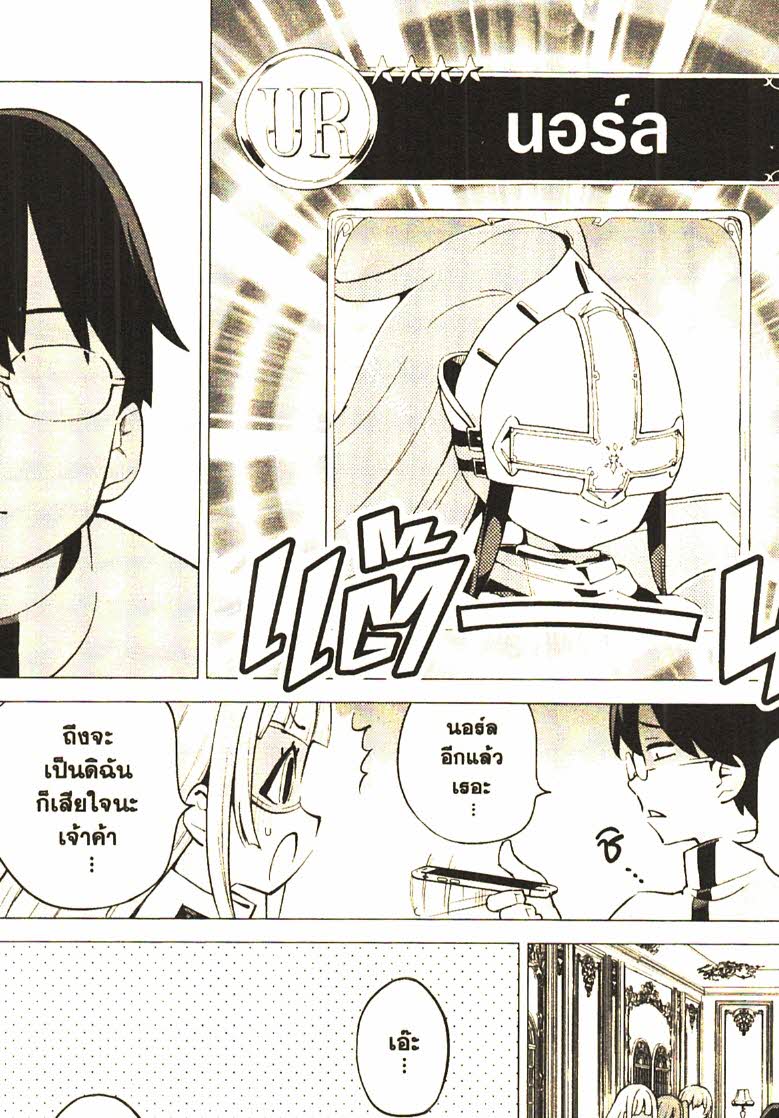 Gacha wo Mawashite Nakama wo Fuyasu 23 (10)