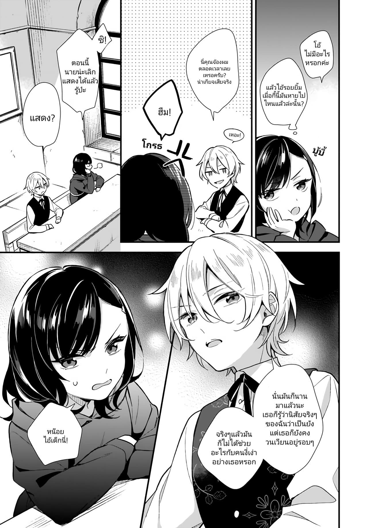 I Want to Be a Receptionist of The Magic World! ตอนที่ 1 (5)