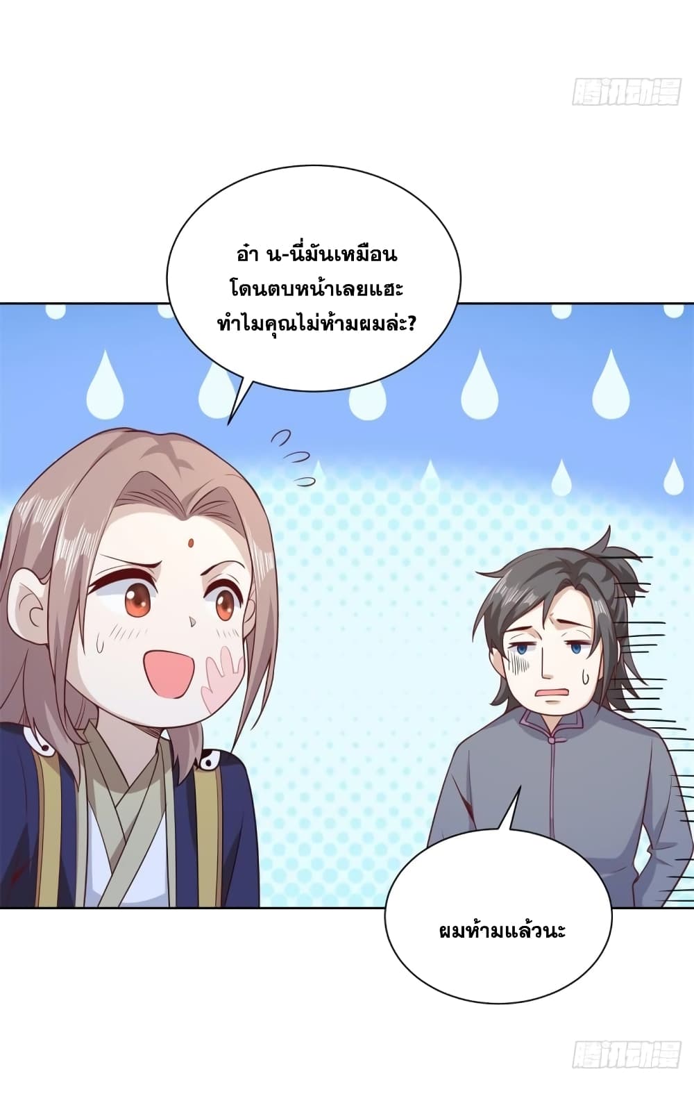 Sorry, I’m A Villain ตอนที่ 68 (33)