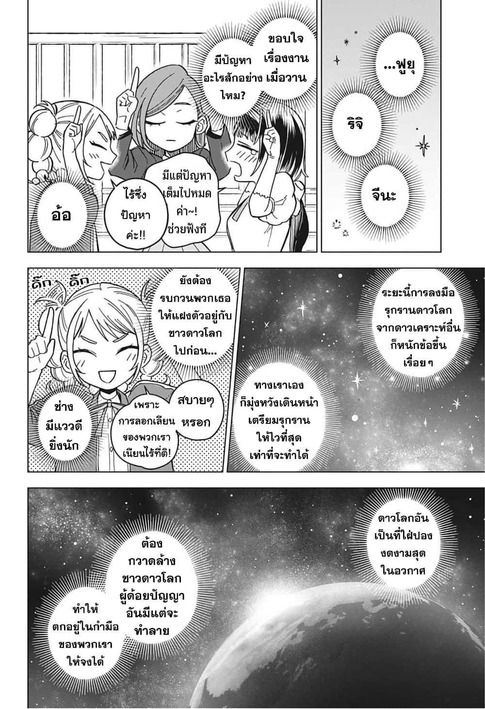 PRALINE PLANETA 1 44