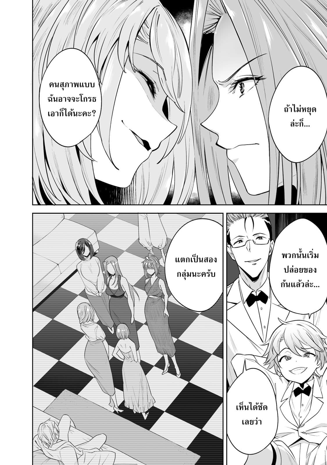 Tamarowa ตอนที่ 7 (9)
